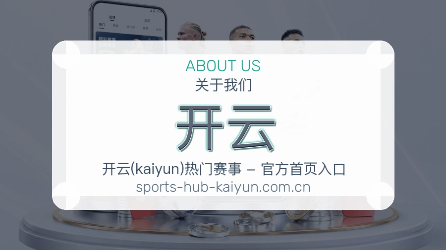 开云运动内容整理
